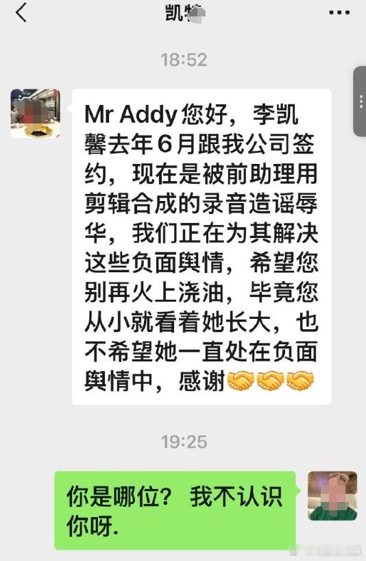看完李凯馨干爹李荣达晒出的疑似李凯馨经纪公司欢瑞世纪员工和他联络的聊天记录。大约