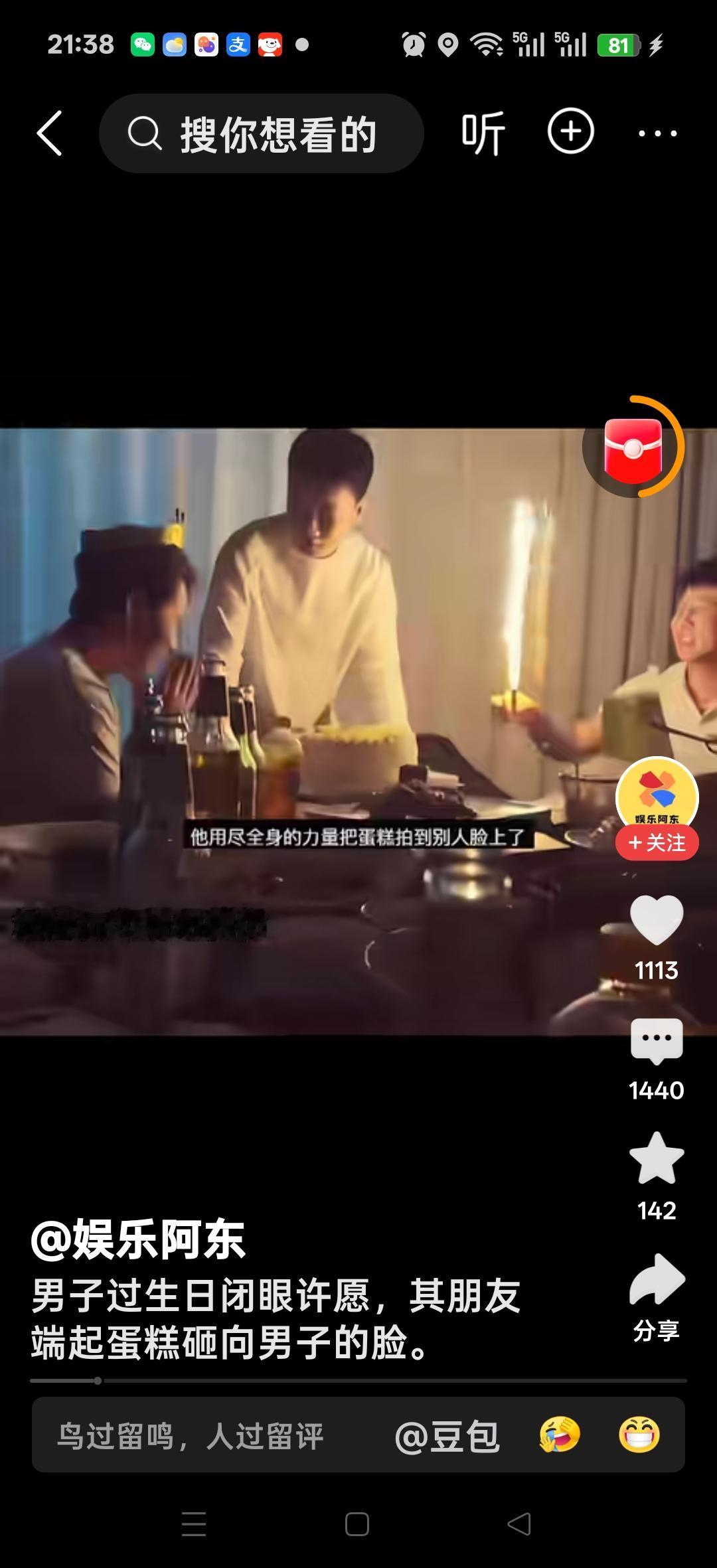 男子过生日闭眼许愿，朋友端起蛋糕砸向男子脸。网友说：故意使坏的，现在很多蛋糕为了