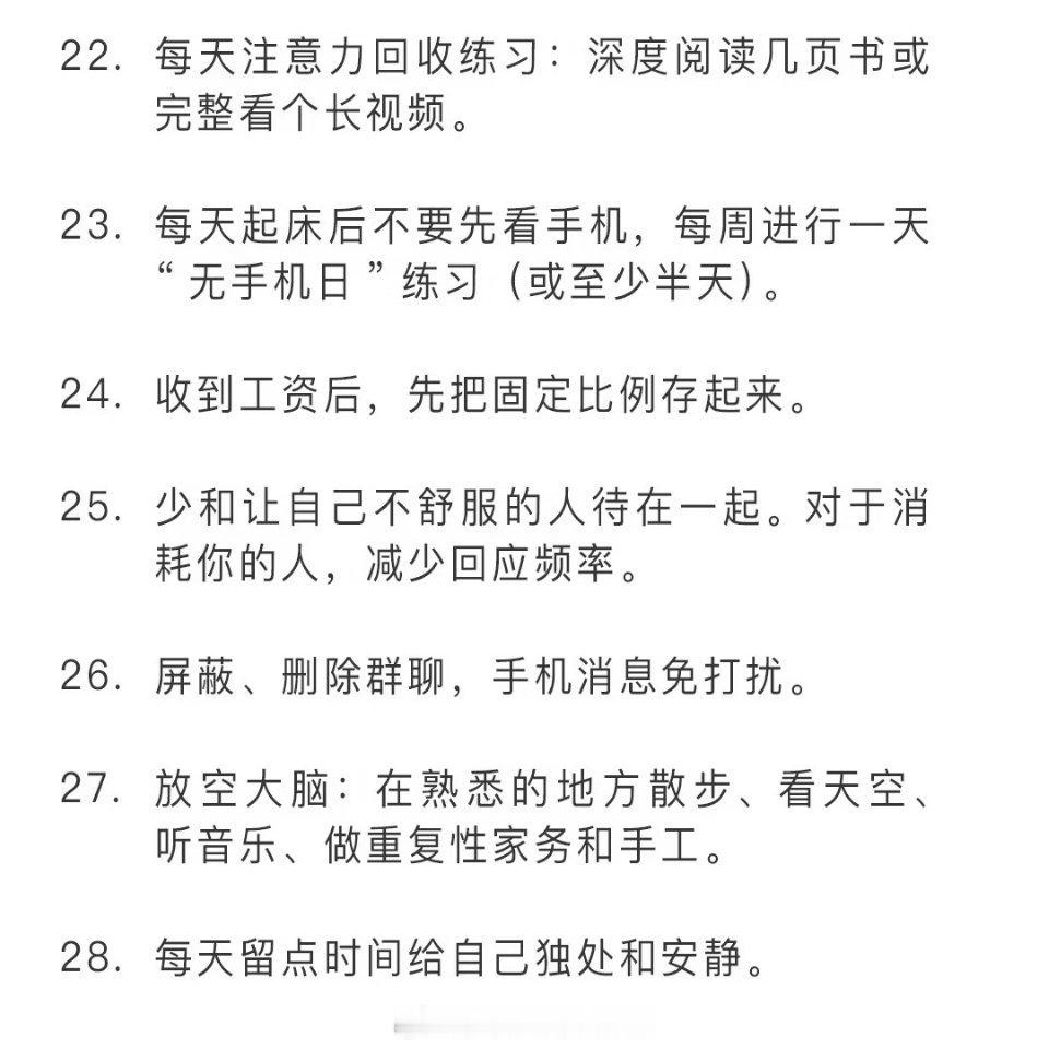 好好生活的微小习惯 