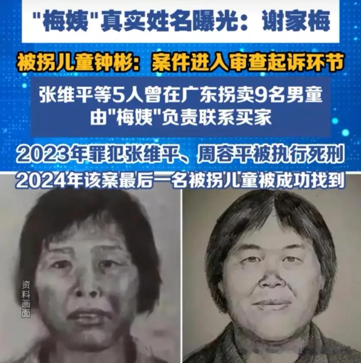 “梅姨”真名曝光！被拐儿童钟彬发声：恨她，但相信法律会有正义审判

一个代号横亘