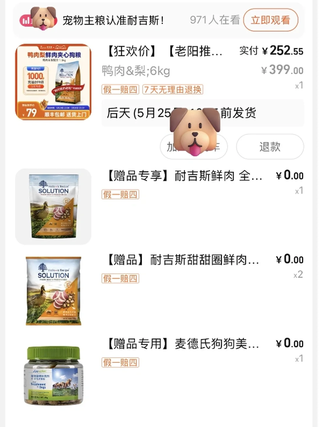 养狗人的618结束！！