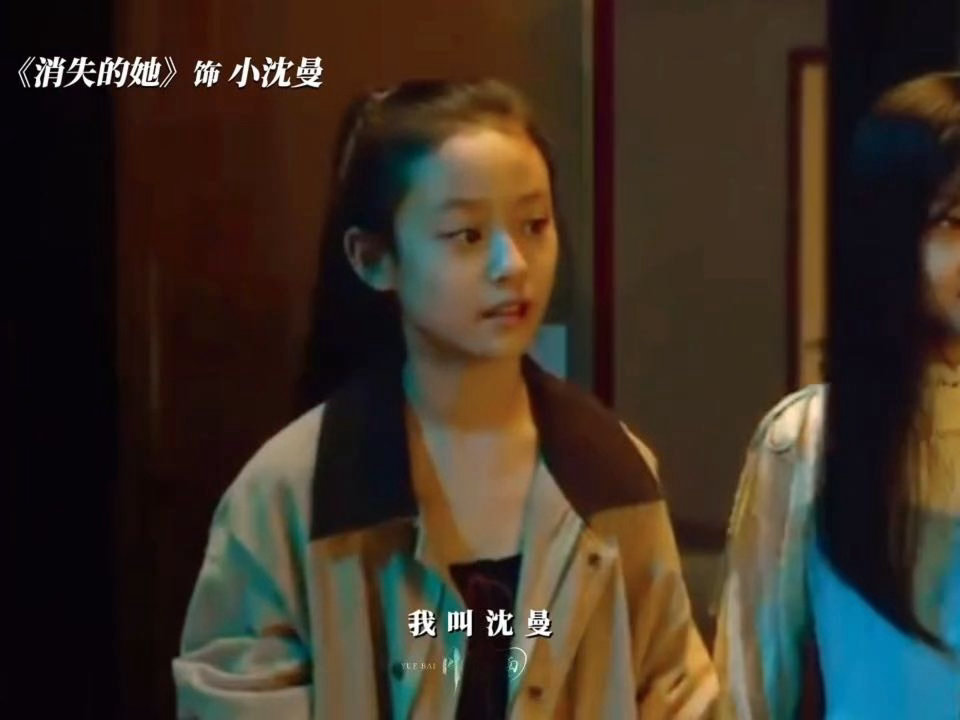 10后演员承包女主幼年体 《莫离》里的小叶璃、《消失的她》里的小沈曼，同一个演员