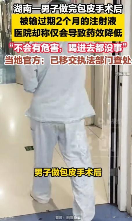 湖南湘乡，周先生做包皮手术后输液，竟发现碳酸氢钠注射液过期两个多月。他向医护人员