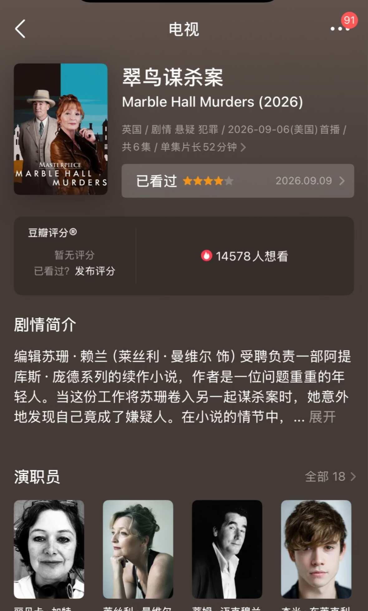 最夯推理剧回归‼️看完第一集的我是世上最空虚之人。。。
	
🎬《翠鸟谋杀案》