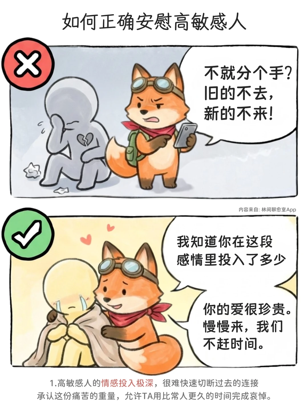 🦊有效安慰高敏感人的方法
