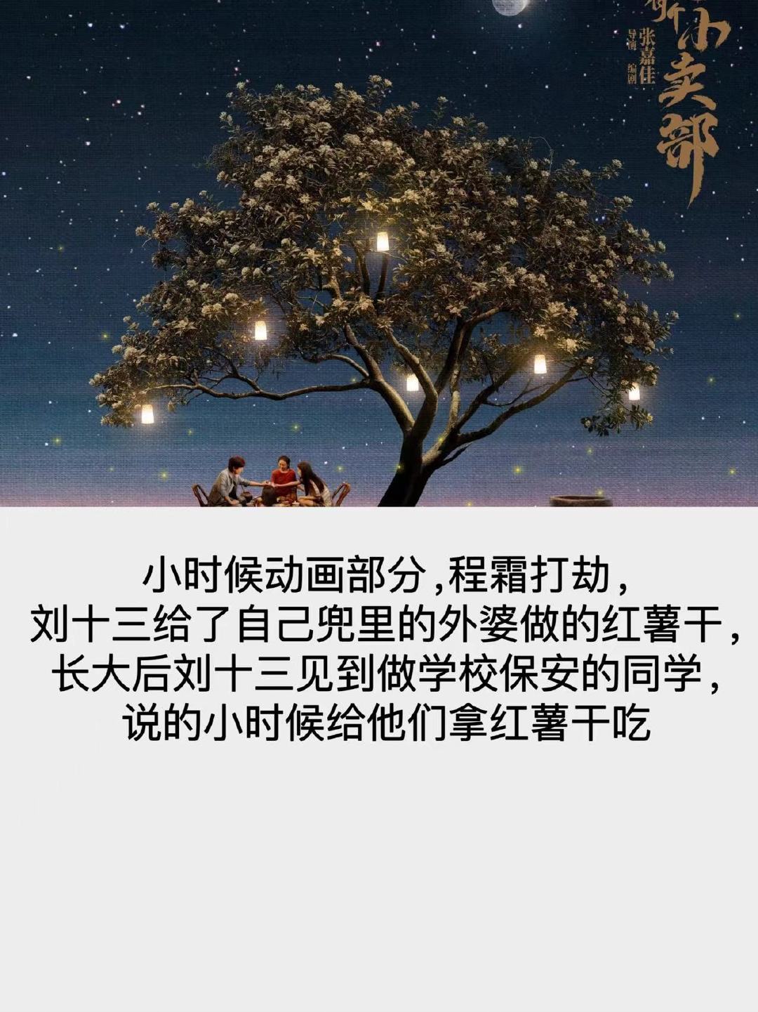 #云边有个小卖部二刷# 那些二刷才能看懂的云边有个小卖部细节，看完真的好戳心啊！