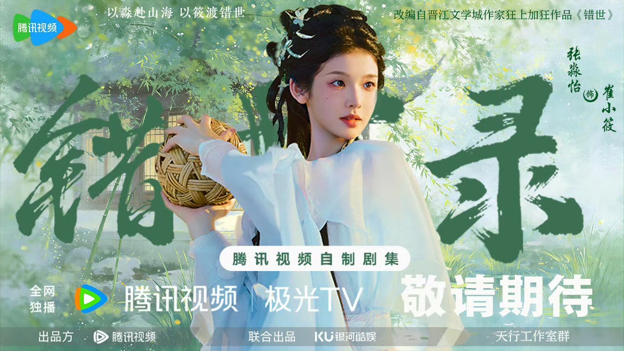 张淼怡错世录造型可以的