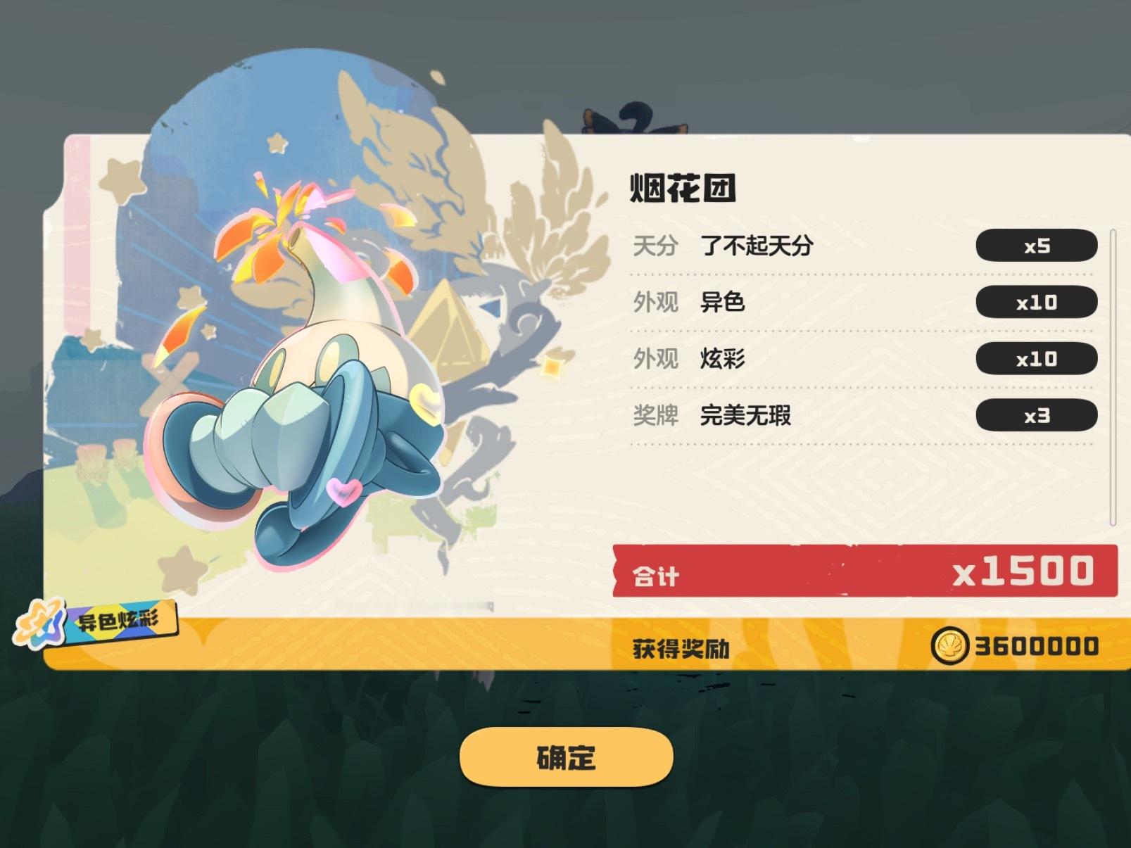 我靠周日刷到周四终于刷出来异色烟花团了……这只还是极品性格（为什么刷这么多天是因