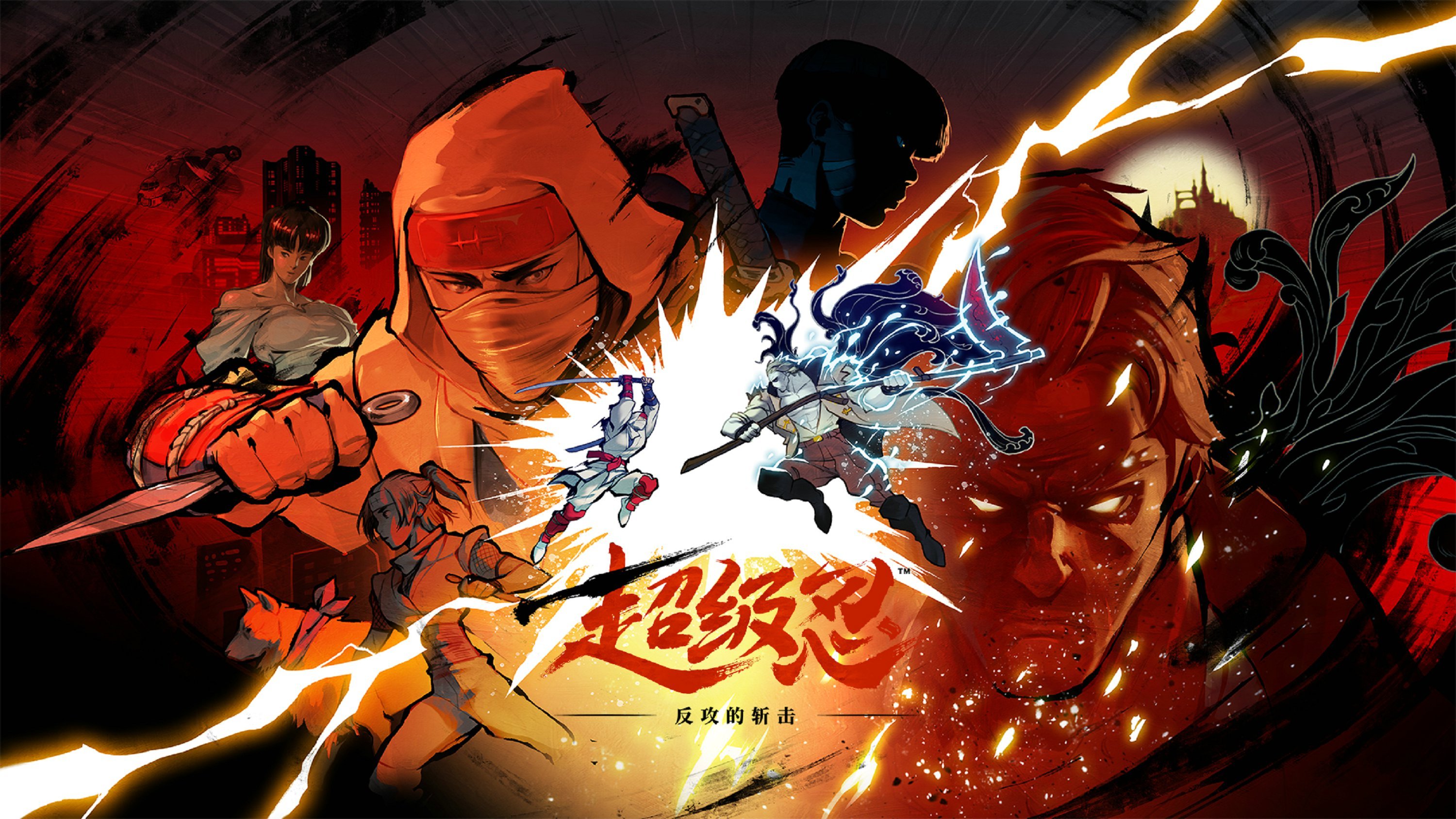 2D横版忍者动作游戏《超级忍 反攻的斩击》NS2版将于9月24日发售，eShop