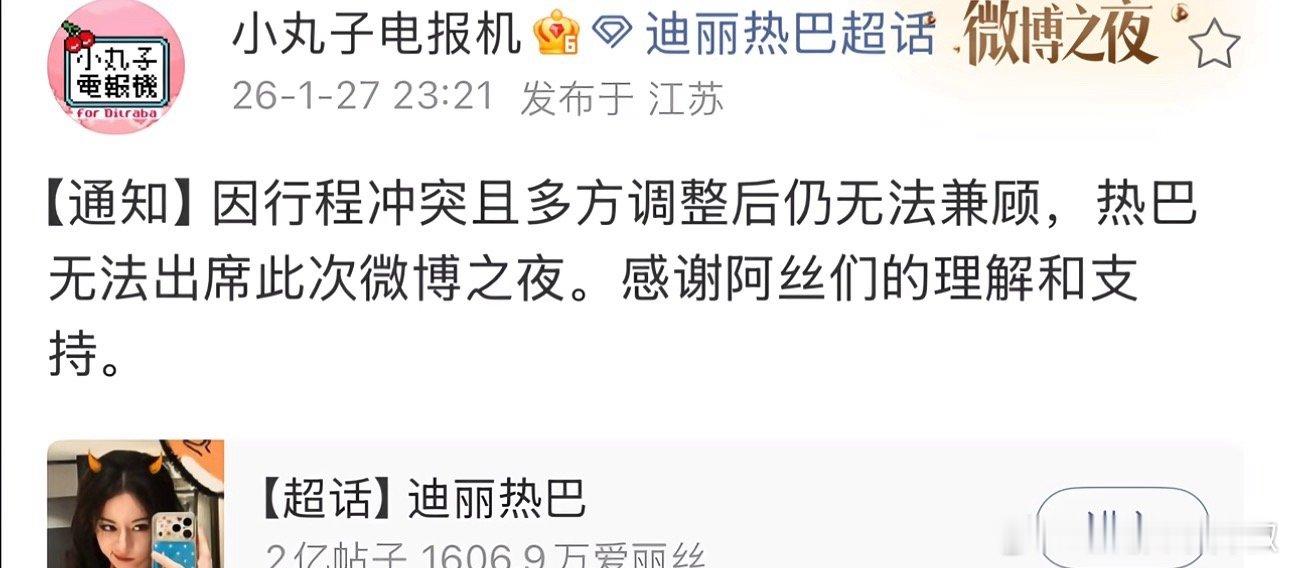 啊热巴不去微博之夜 