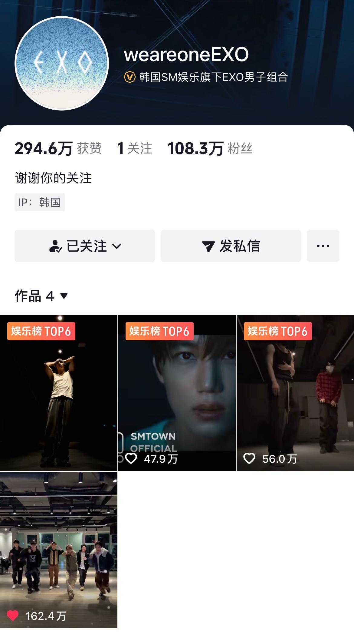 EXO中抖仅一天时间粉丝破百万📊 