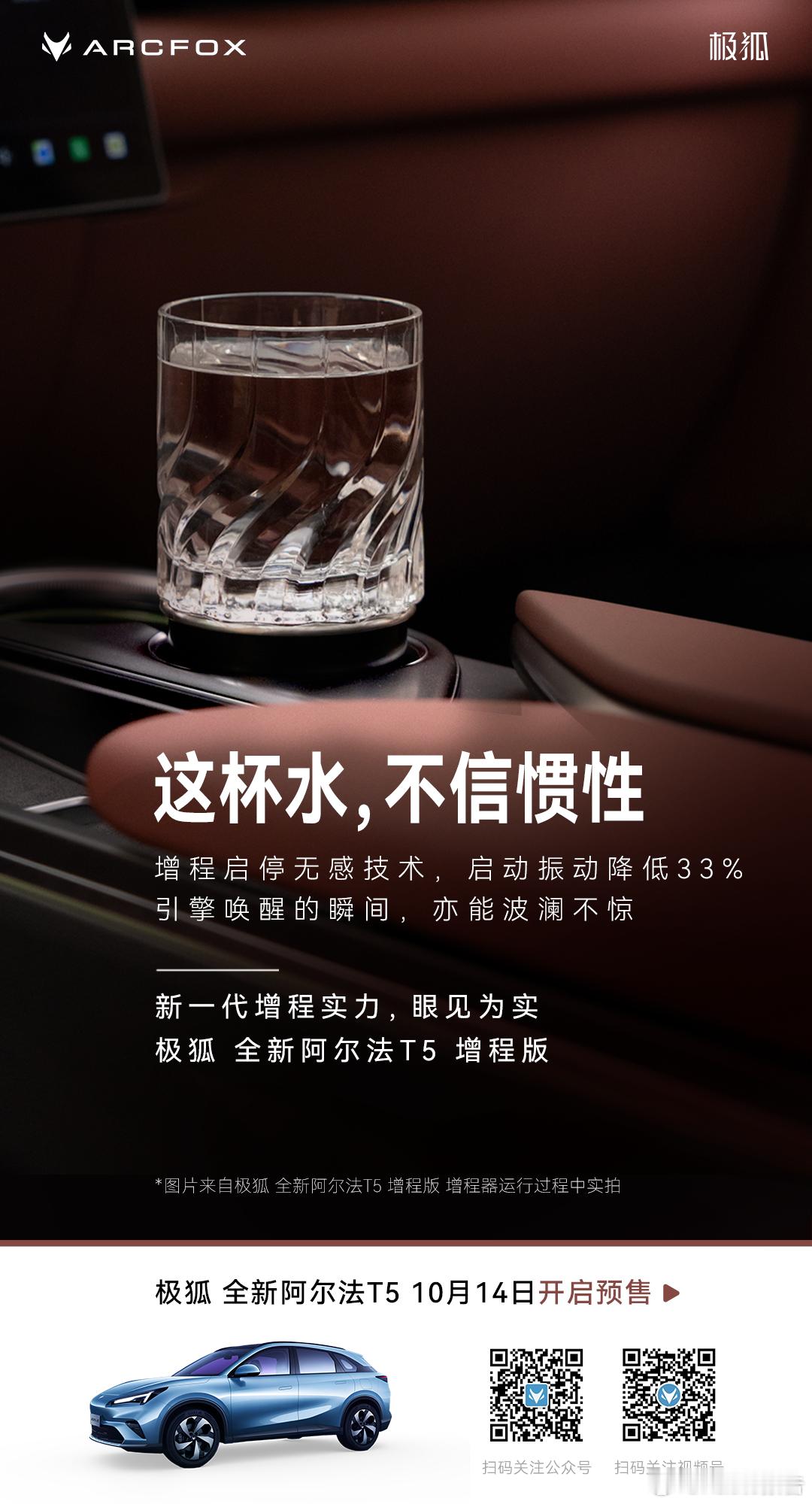极狐全新阿尔法t5 10月14日开启预售！ ​​​