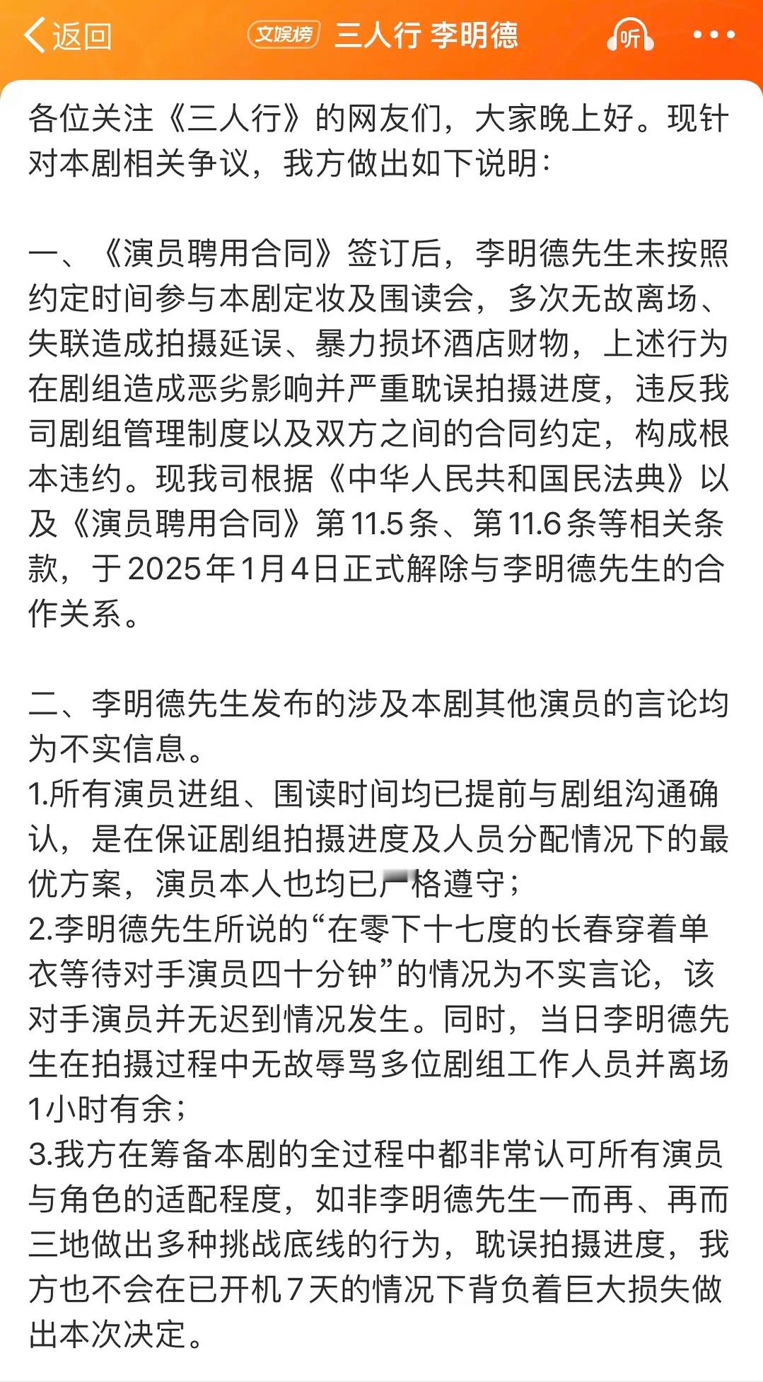 三人行剧组回应了，信谁？不可否认，李明德如果继续这种和zb 对抗的疯P人设，那这