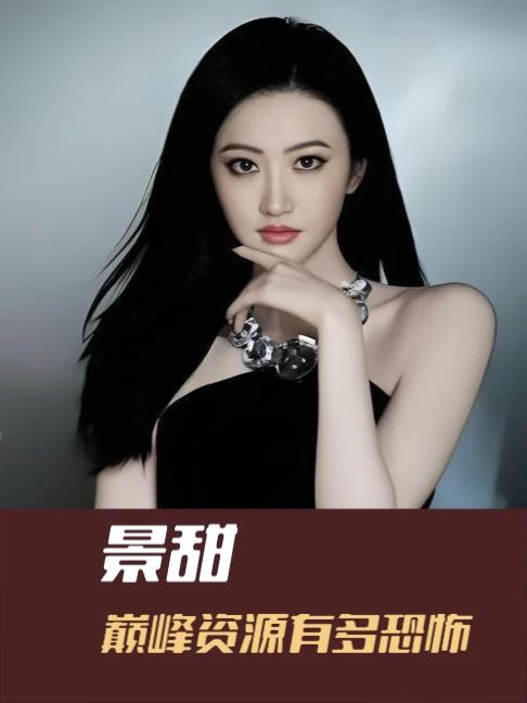 景甜巅峰期资源有多恐怖？半个娱乐圈影帝都给她作配！至今难以超