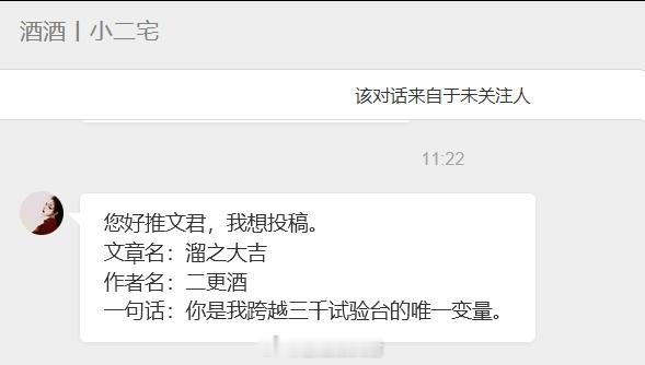 【📮投稿】|  古言  《溜之大吉》作者：二更酒｜连载中，6W+你是我跨越三千