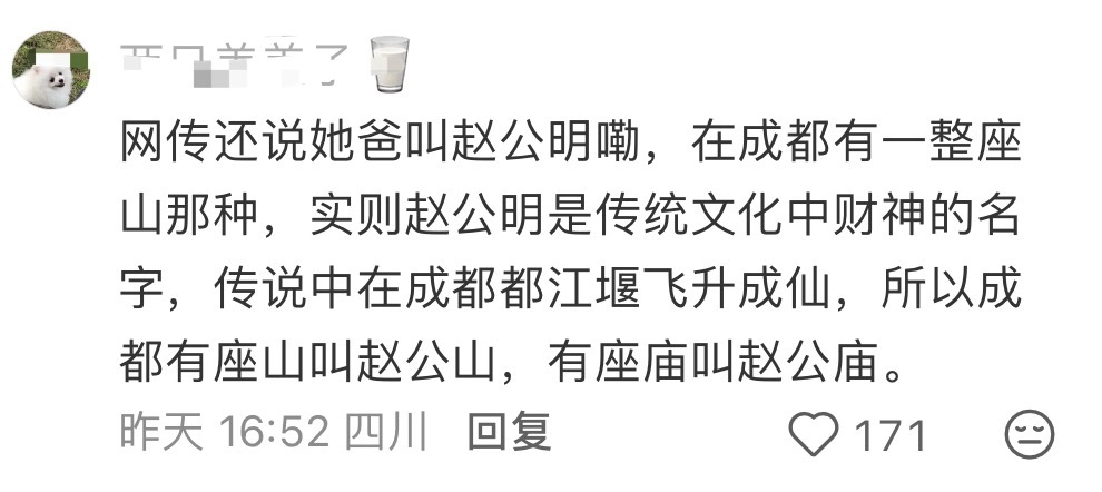 网友：听过最离谱的谣言赵露思爸爸是赵公明（财神爷） 