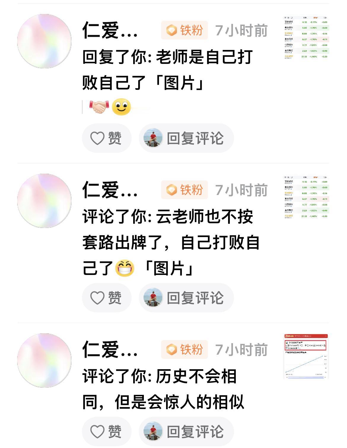 睡到自然醒，看到一位粉丝深夜黑我的留言一大堆，密密麻麻的…..

此人在评论区冷