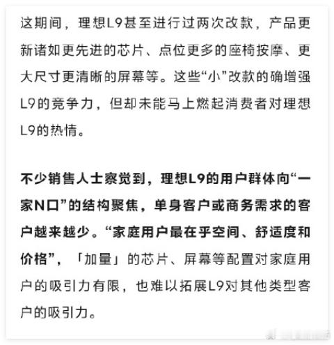 家庭用户最在乎空间、舒适度和价格，对于芯片、屏幕等配置感知有限！你觉得这是不是L