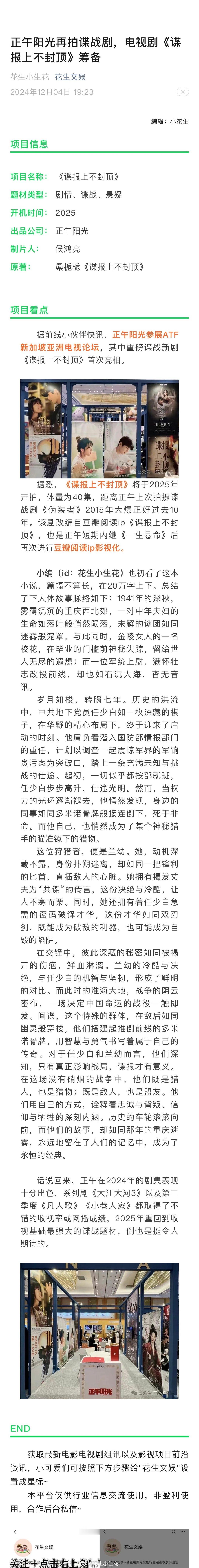 正午阳光出品的 40 集谍战、悬疑题材电视剧，由徐若昕、宫崎编剧，改编自豆瓣阅读