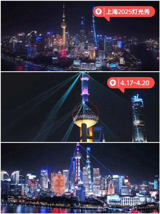 🔴上海重大庆典，2025年灯光秀