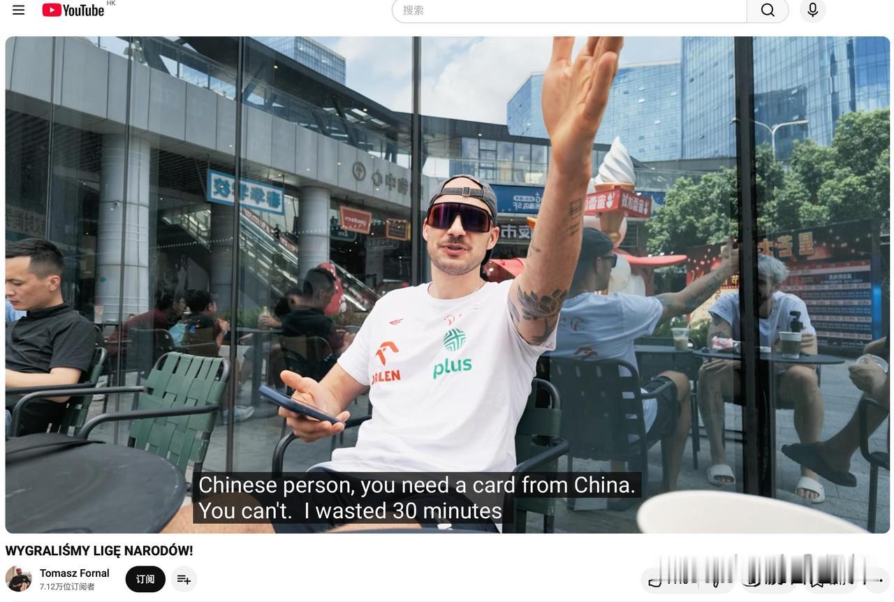 波兰男排球员托马斯·福纳尔在宁波拍视频的时候，竟然嘲笑宁波，不知道什么人给他带来