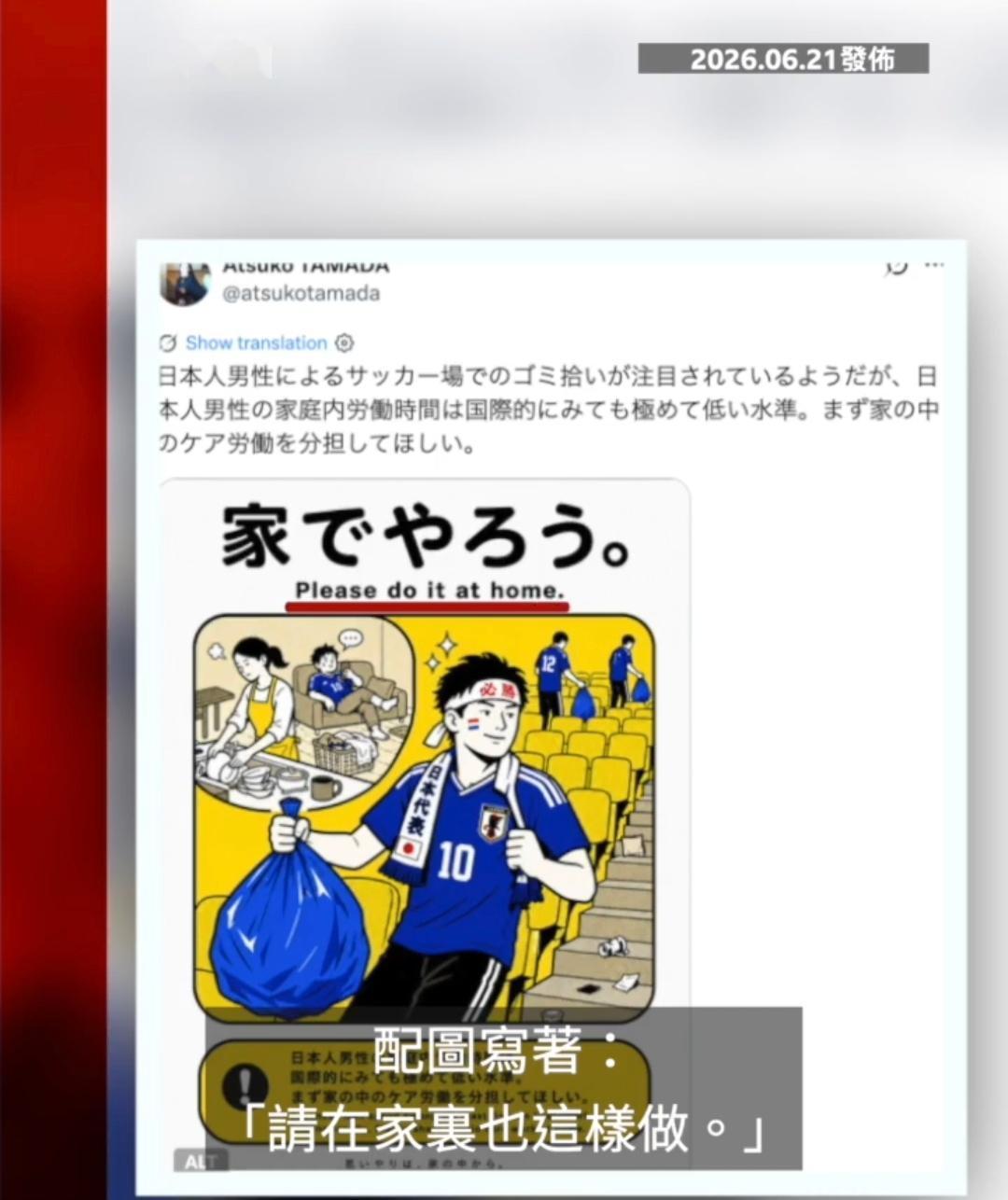 多年来，日本球迷赛后集体清理球场垃圾的画面，一直是全球公认的文明名场面，屡屡收获