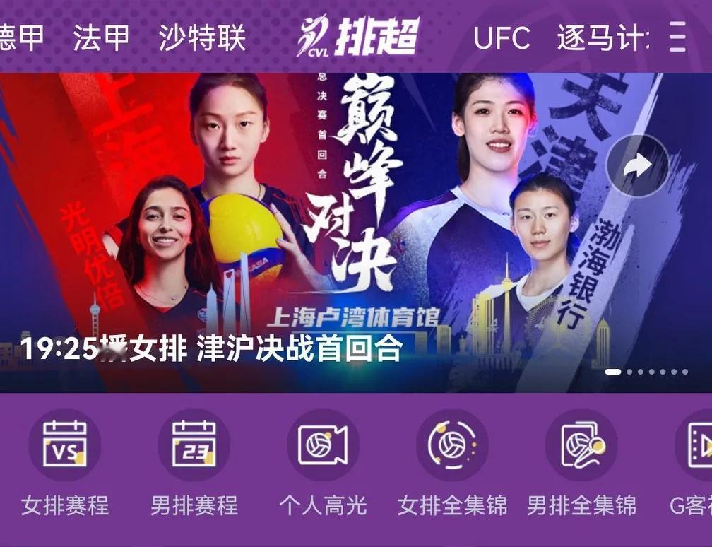 今天晚上19：30将进行2023-2024中国女排超级联赛冠亚军决赛的第一回合较