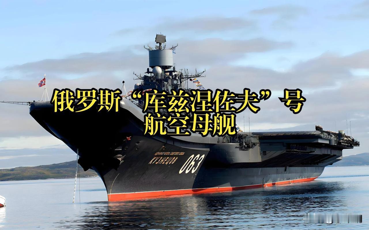 俄罗斯或发生重大战略转向
俄海军放弃唯一航母
    据俄罗斯《消息报》网站7月