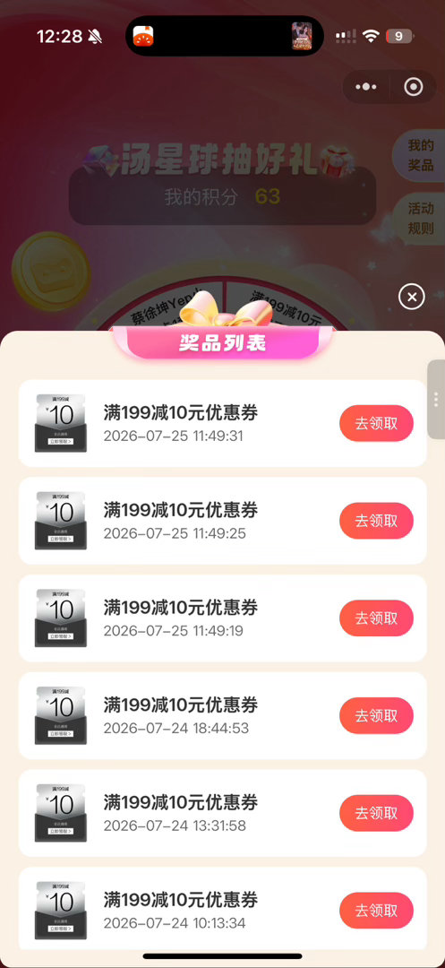 可是我优惠券凑了两页。。 
