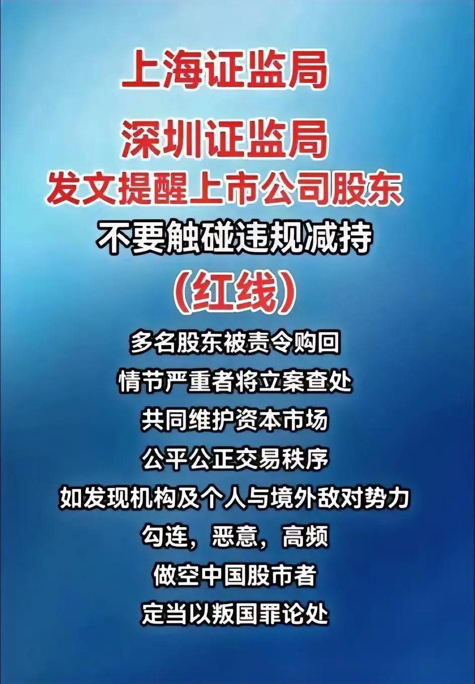 唱空、做空都是叛国。