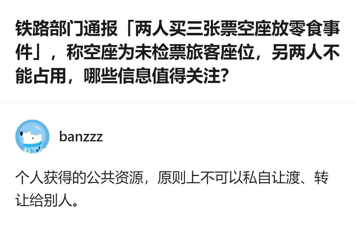 乘务员在规则明确的情况下还和稀泥，这比占座放零食本身更让人堵得慌。