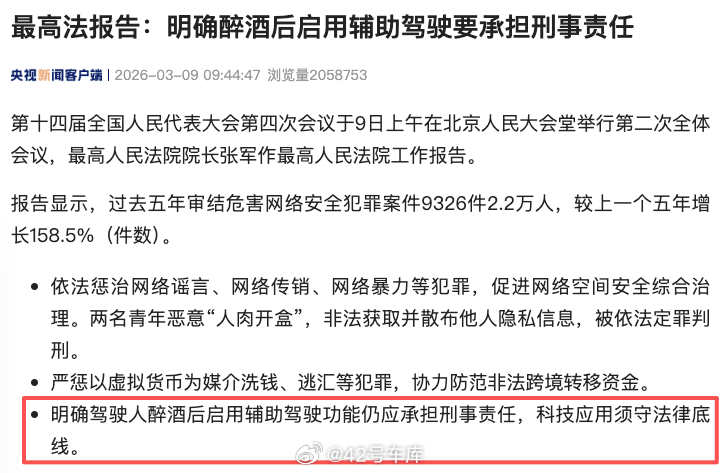 据央视新闻报道，最高人民法院明确，驾驶人醉酒后启用辅助驾驶功能仍需承担刑事责任！