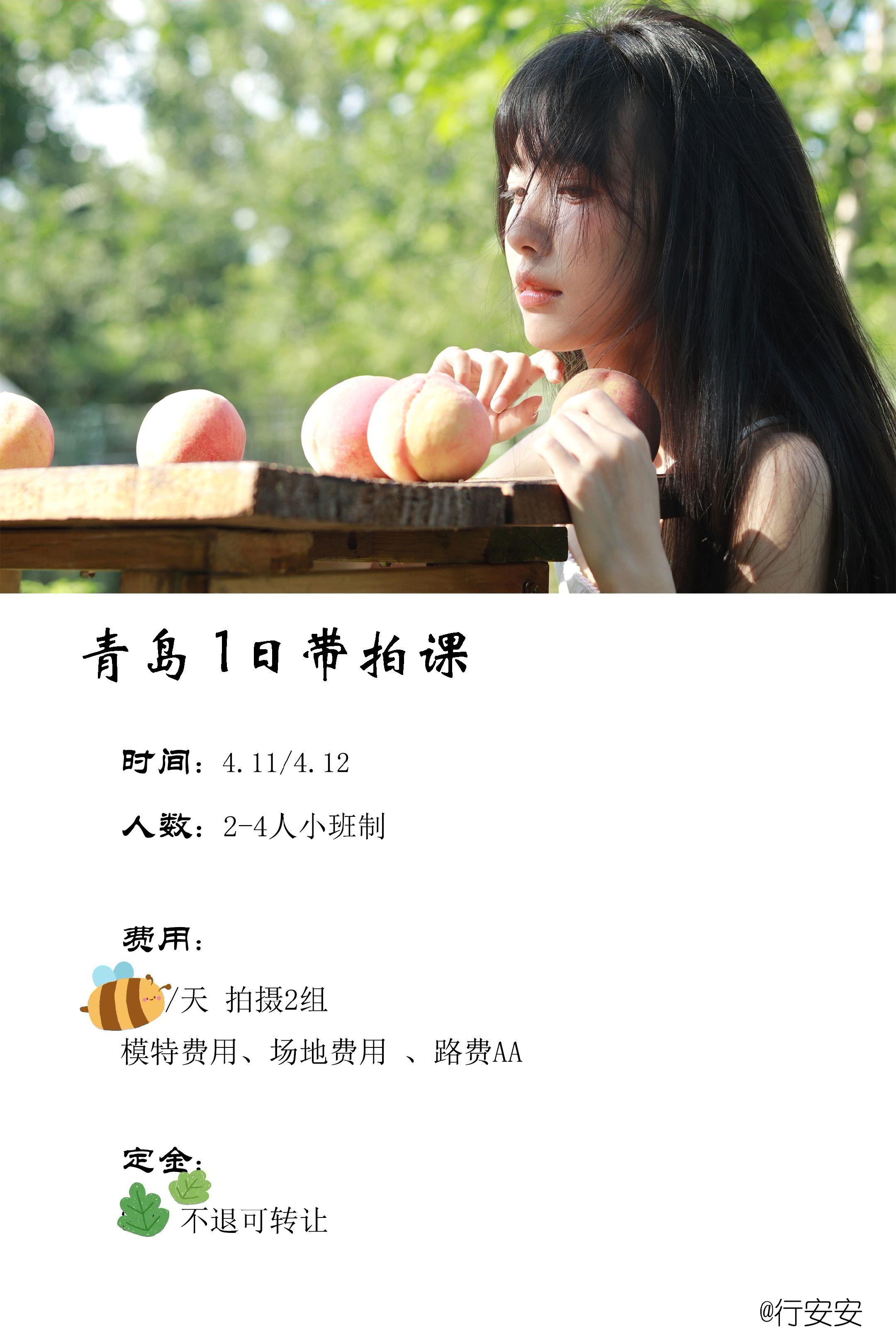 我的一日带拍课来啦！拍摄计划在4.11/4.12 青岛，带拍两组，风格...