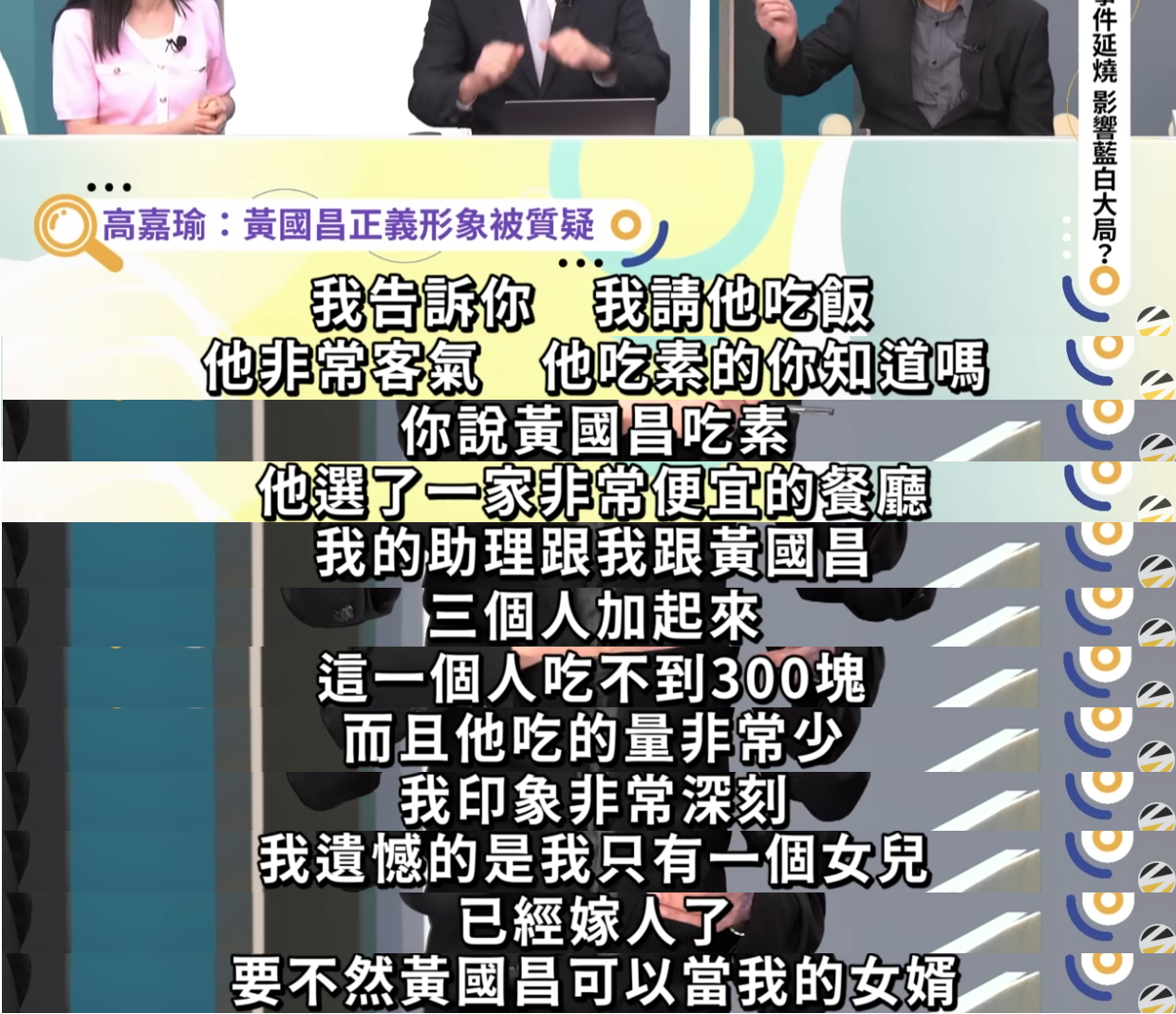 难怪之前老沈在节目上不止一次夸黄国昌帅气、形象好，原来私下早相中了[不愧是你] 