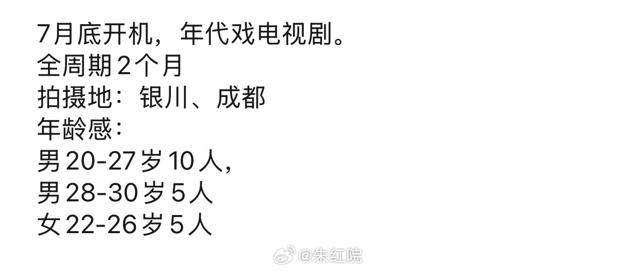 黄景瑜主演网剧《觉醒》8月中旬宁夏开机。故事以上世纪80年代石油勘探为背景，融合
