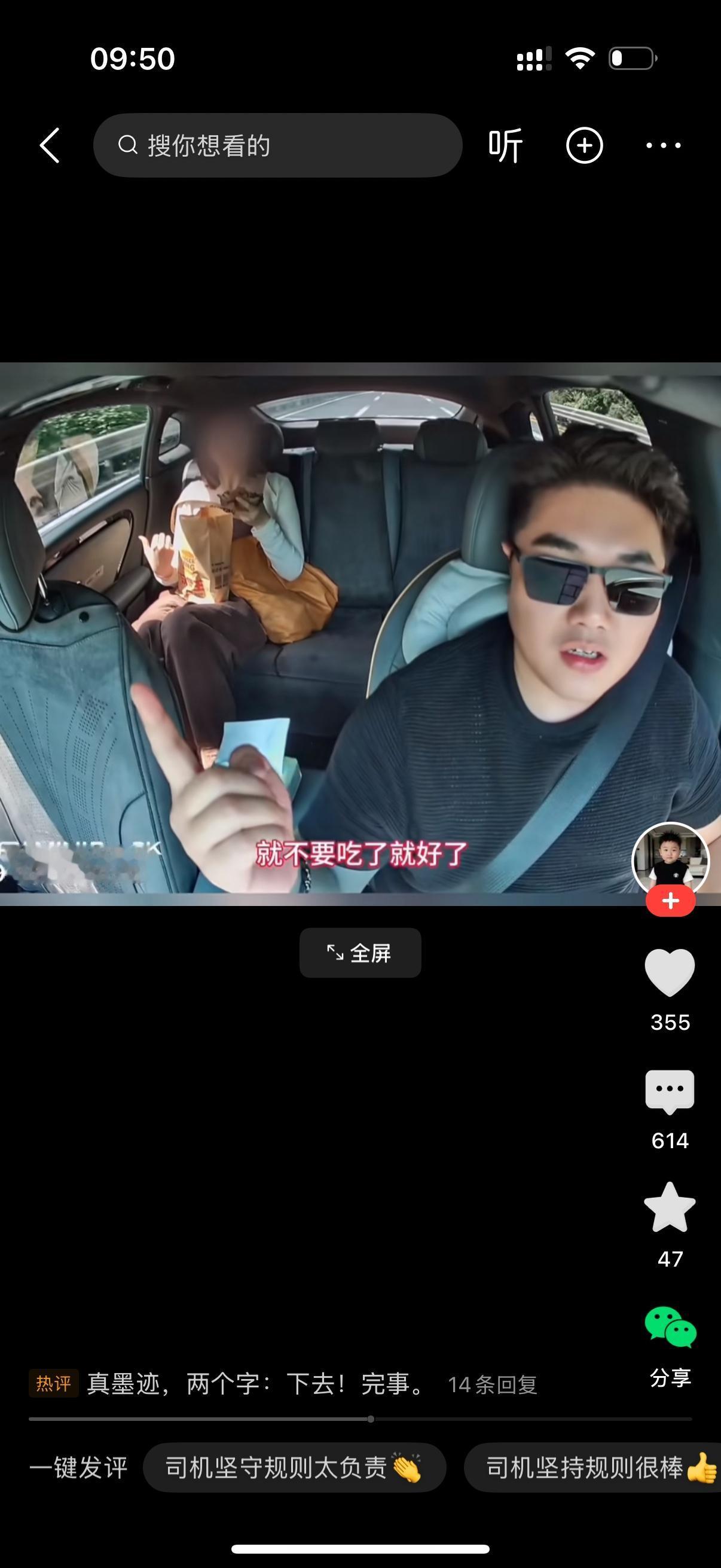 女人刚一上车，就自顾自地吃起东西来。司机见状跟她说：“你吃快一点，我车上一般不让