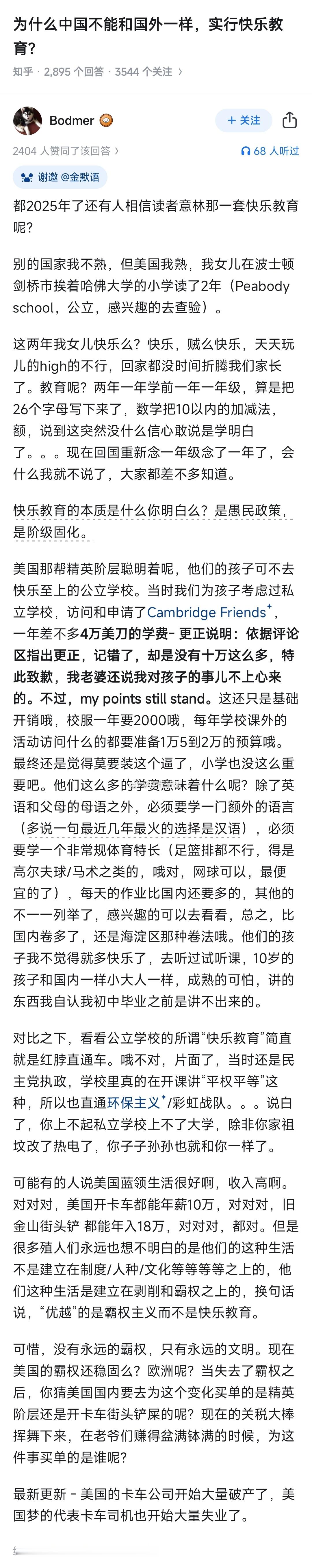 为什么中国不能和国外一样，实行快乐教育？ 