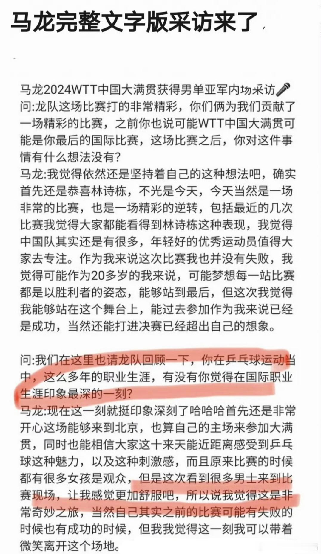 马龙赛后采访被网友审判了，看看是不是过度解读了？“首先还是很高兴来到北京，也算自