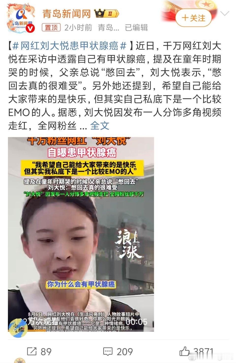 网红刘大悦患甲状腺癌天啊带给别人快乐自己却不快乐做搞笑短视频演绎类的真的很消耗精