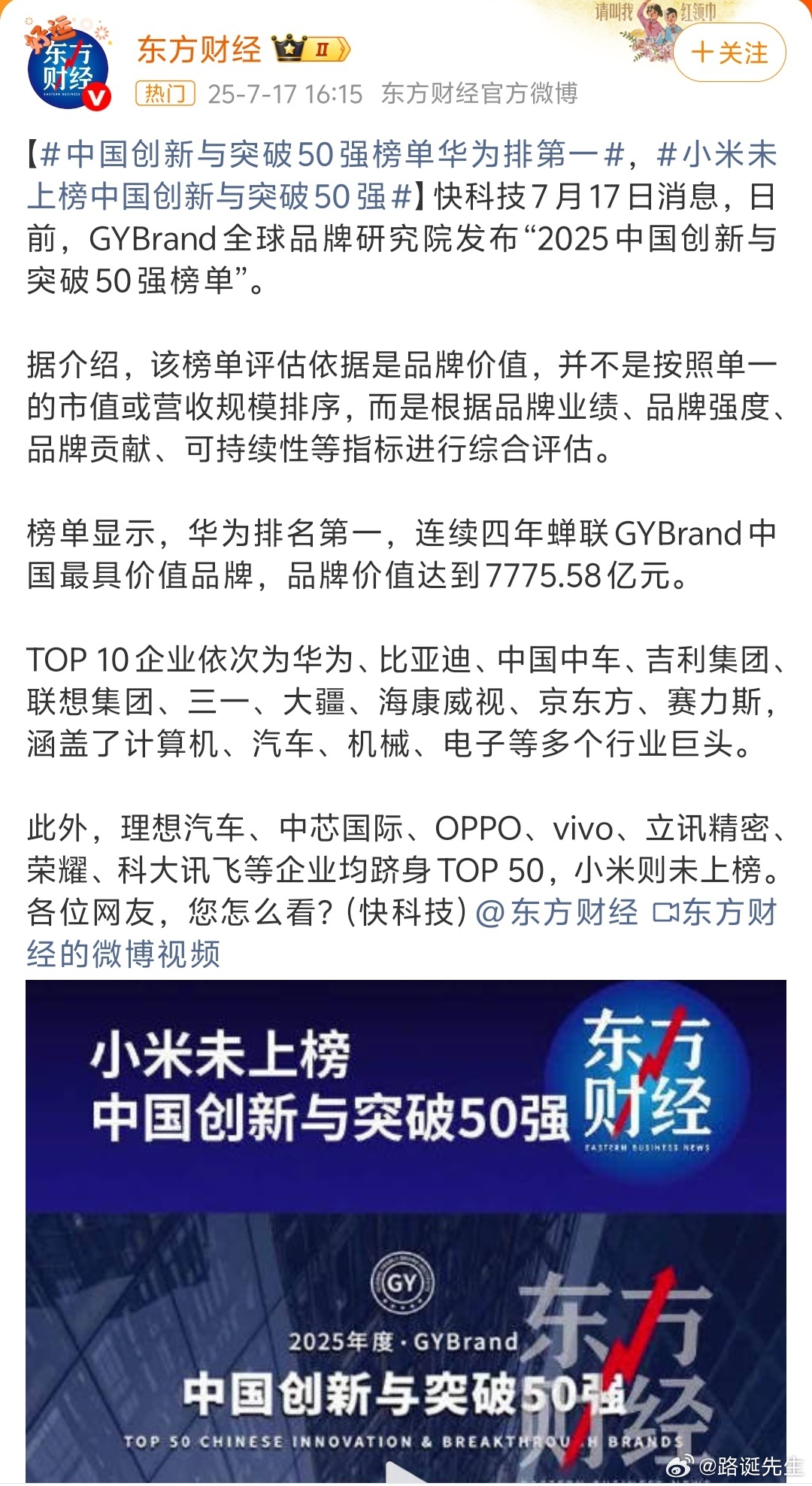 “GYBrand全球品牌研究院”因违法违规被市场监督管理局罚款并吊销营业执照。 