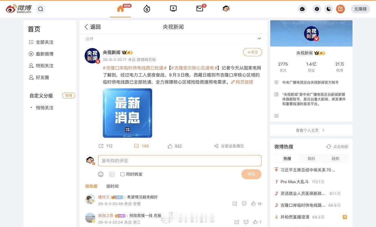 吉隆口岸核心区临时供电线路已全部抢通，抢险救援用电得到保障。最难的断点接上了，你