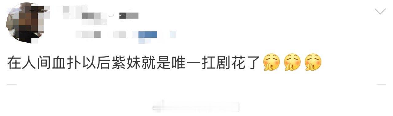 什么时候开始紫已经深度捆绑上丽了，几乎所有讨论在人间数据的博文底下都是这两家在打