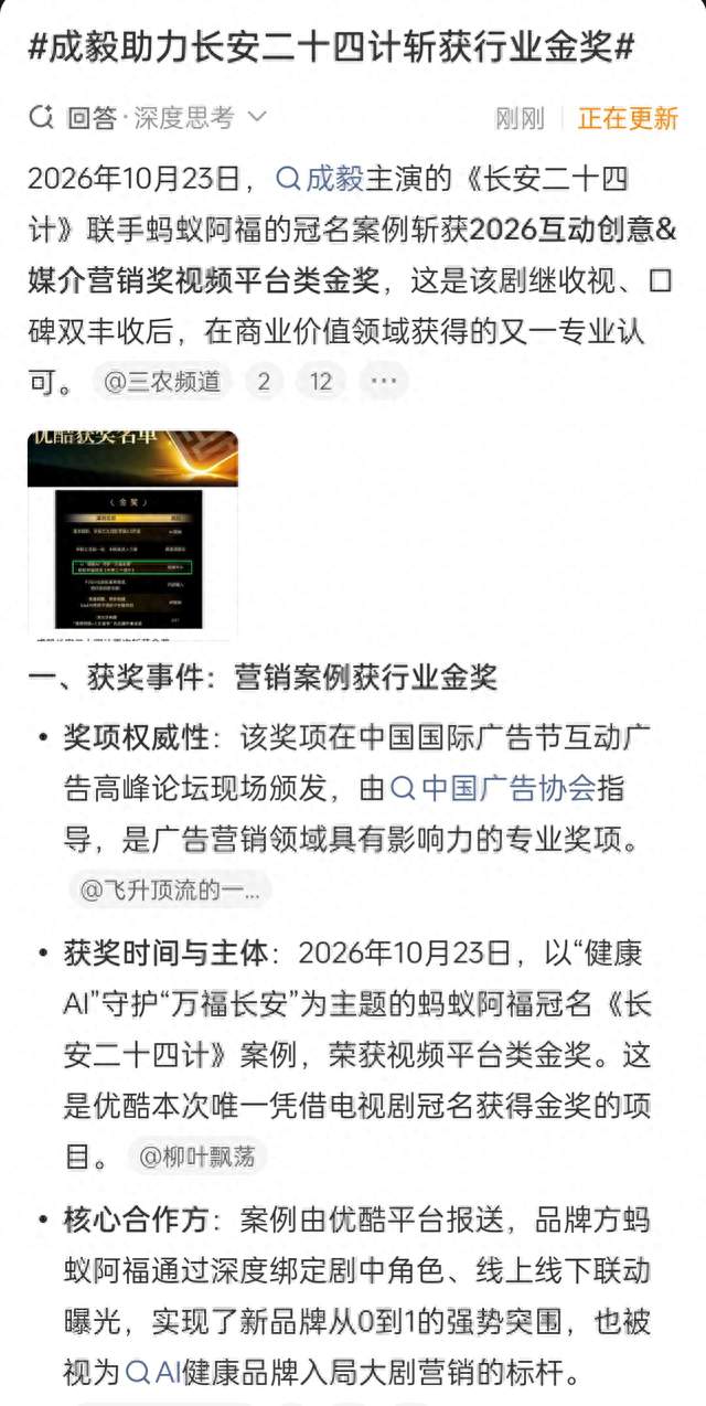 成毅助力长安二十四计斩获行业金奖