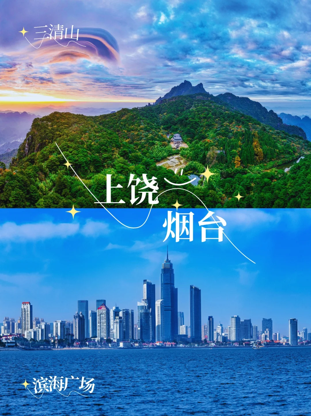 不敢想象！上饶×烟台氛围感搭子有多出片