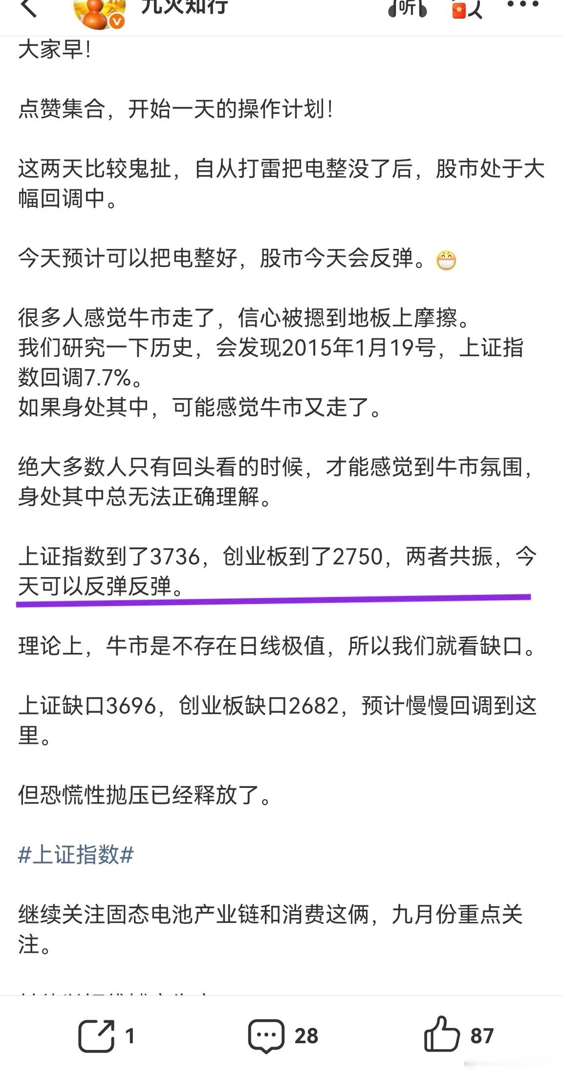 现在回头再看我对大盘点位的判断，可以说全网第一或者名列前茅。[允悲]昨天那么恐慌