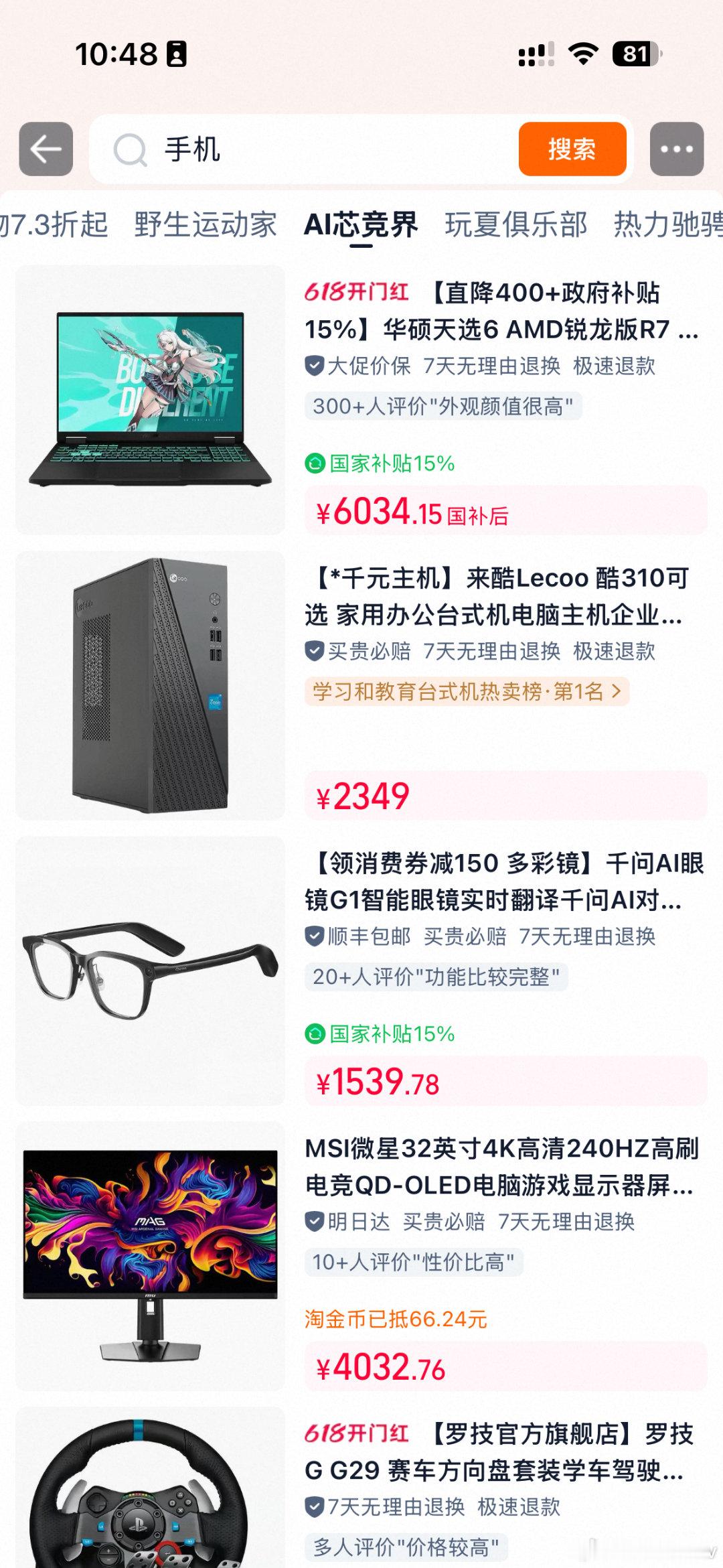 上淘宝超级品类周每日补贴5折起换季置办清凉新衣啦！6.10-11超级风尚日，潮流