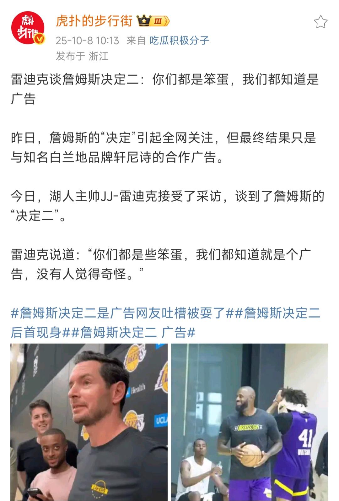 有意思，这两天詹姆斯被骂惨了。

他的决定二，本以为是要退役，结果是广告。

这