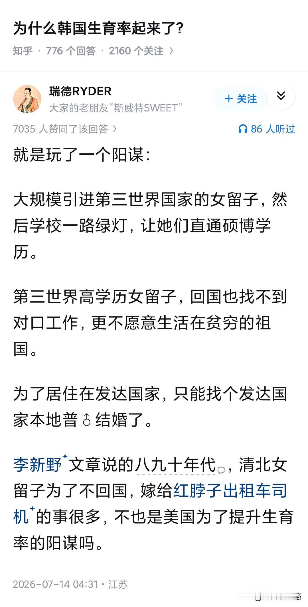 为什么韩国生育率起来了?

因为娶了外国女人。并且引进的还是比较优质的外国年轻女