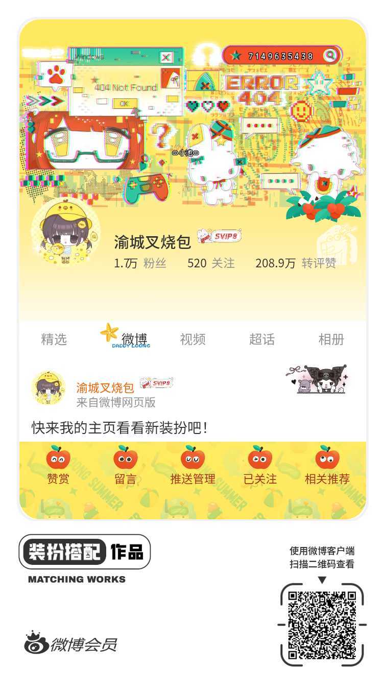 我正在参与微博会员装扮大赛，快来为我投票吧！网页链接