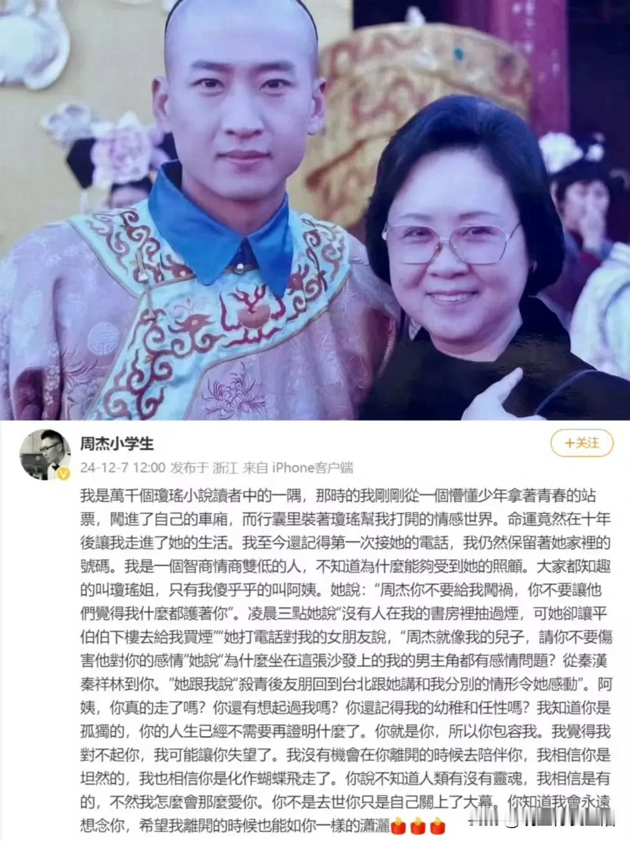 琼瑶这张毒嘴把周杰害了？！果然“坐在这张沙发上的男主角都有感情问题”！

尽管5